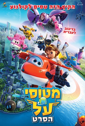 Super Wings the movie